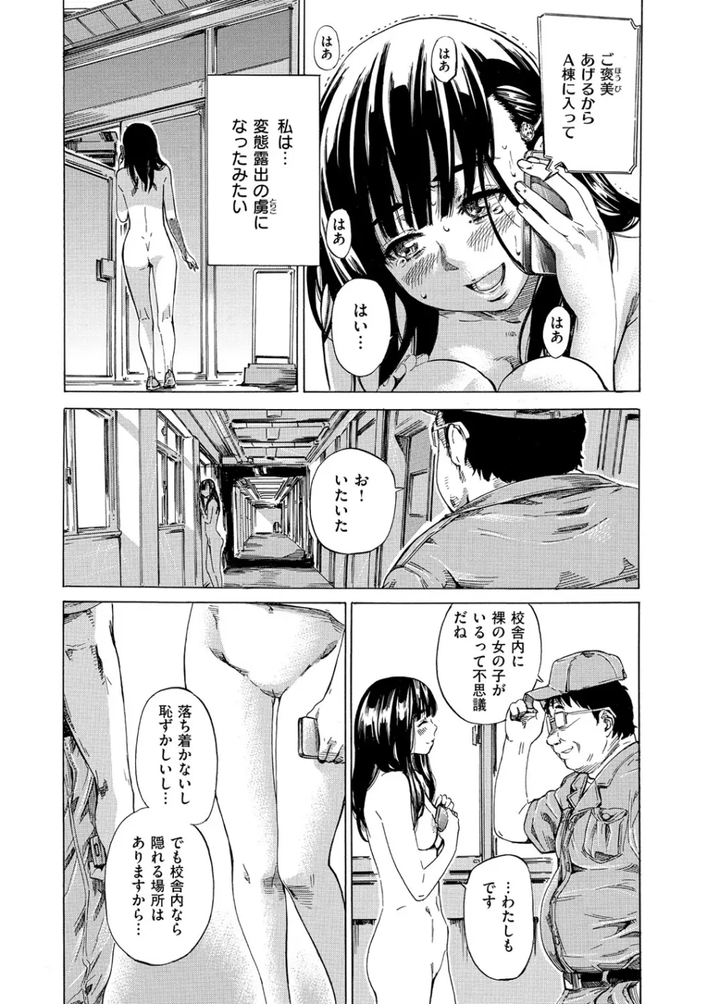 柏崎美紀はいろんな場所で全裸散歩してみた。 Page.56