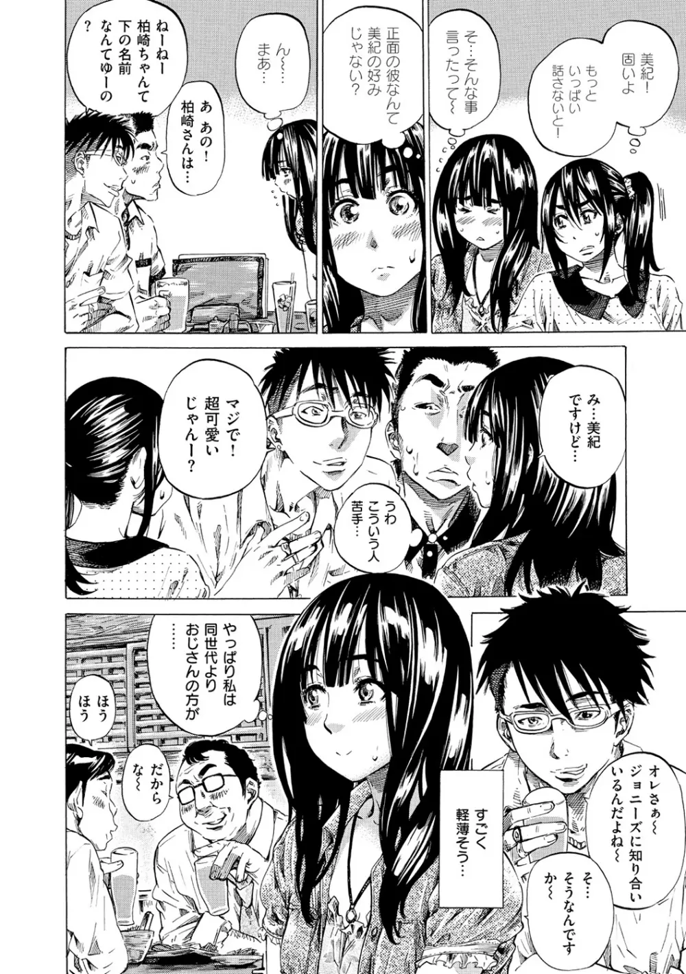 柏崎美紀はいろんな場所で全裸散歩してみた。 Page.73