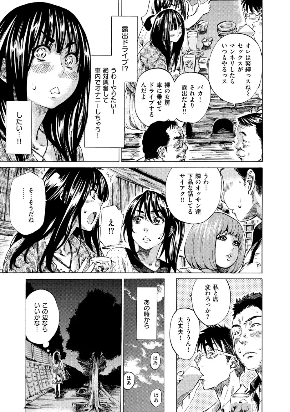 柏崎美紀はいろんな場所で全裸散歩してみた。 Page.74