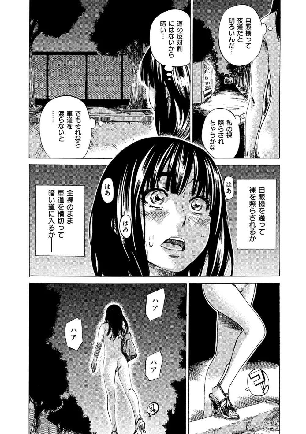 柏崎美紀はいろんな場所で全裸散歩してみた。 Page.77