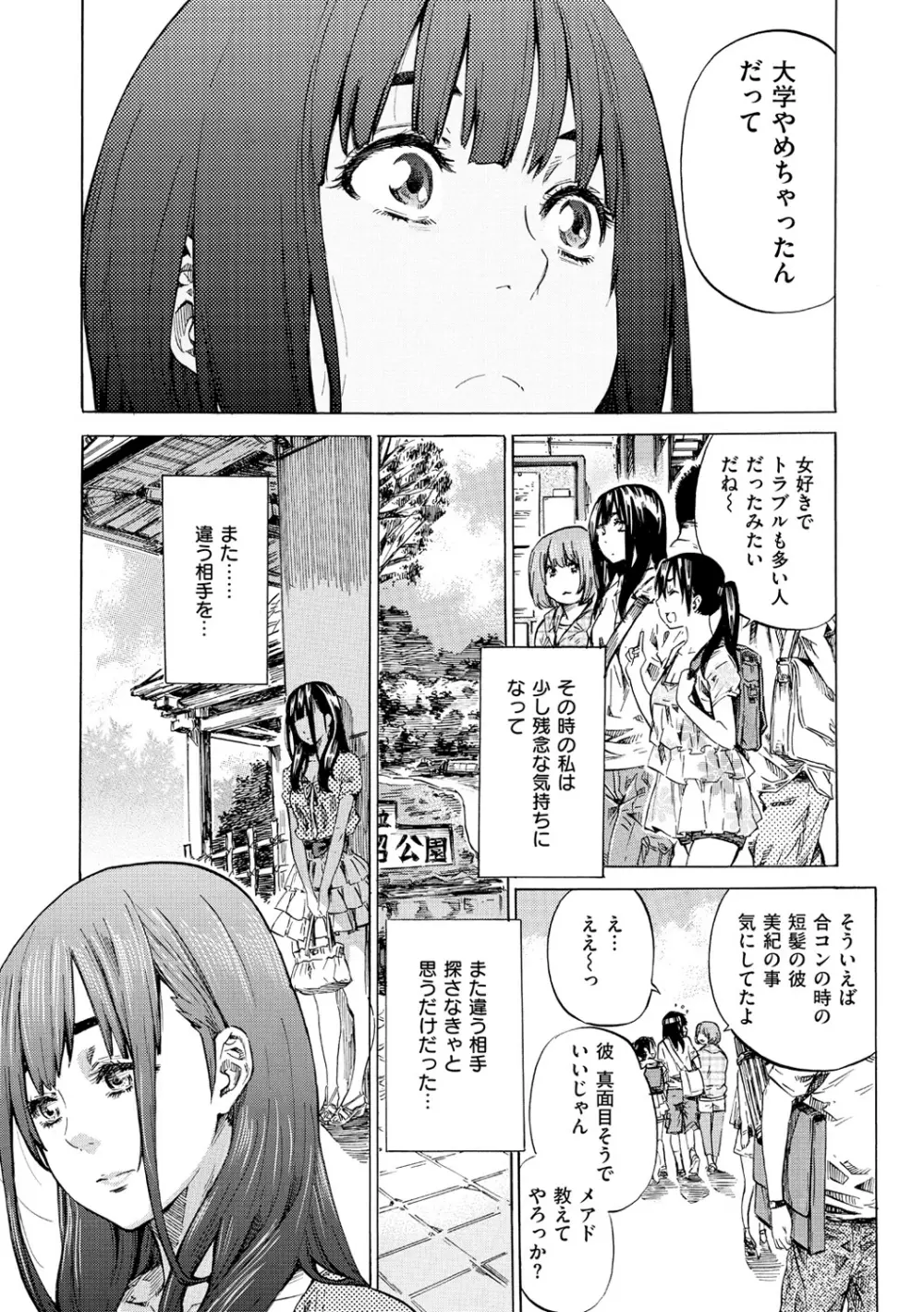 柏崎美紀はいろんな場所で全裸散歩してみた。 Page.92