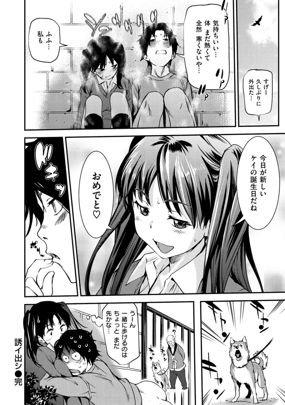 ヒミツのひずみ Page.111