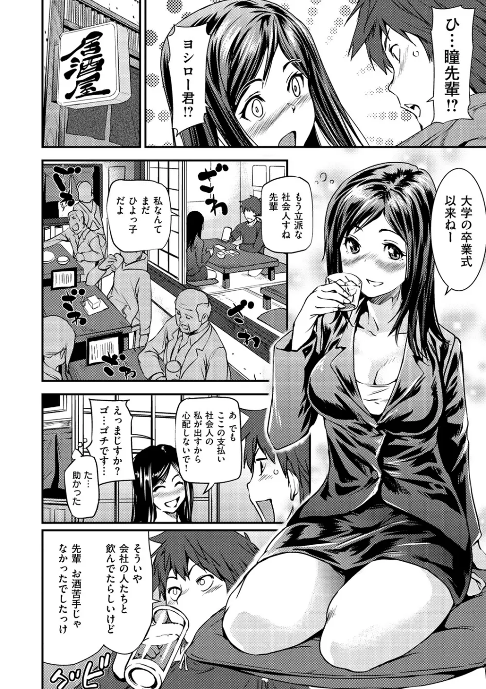 ヒミツのひずみ Page.147