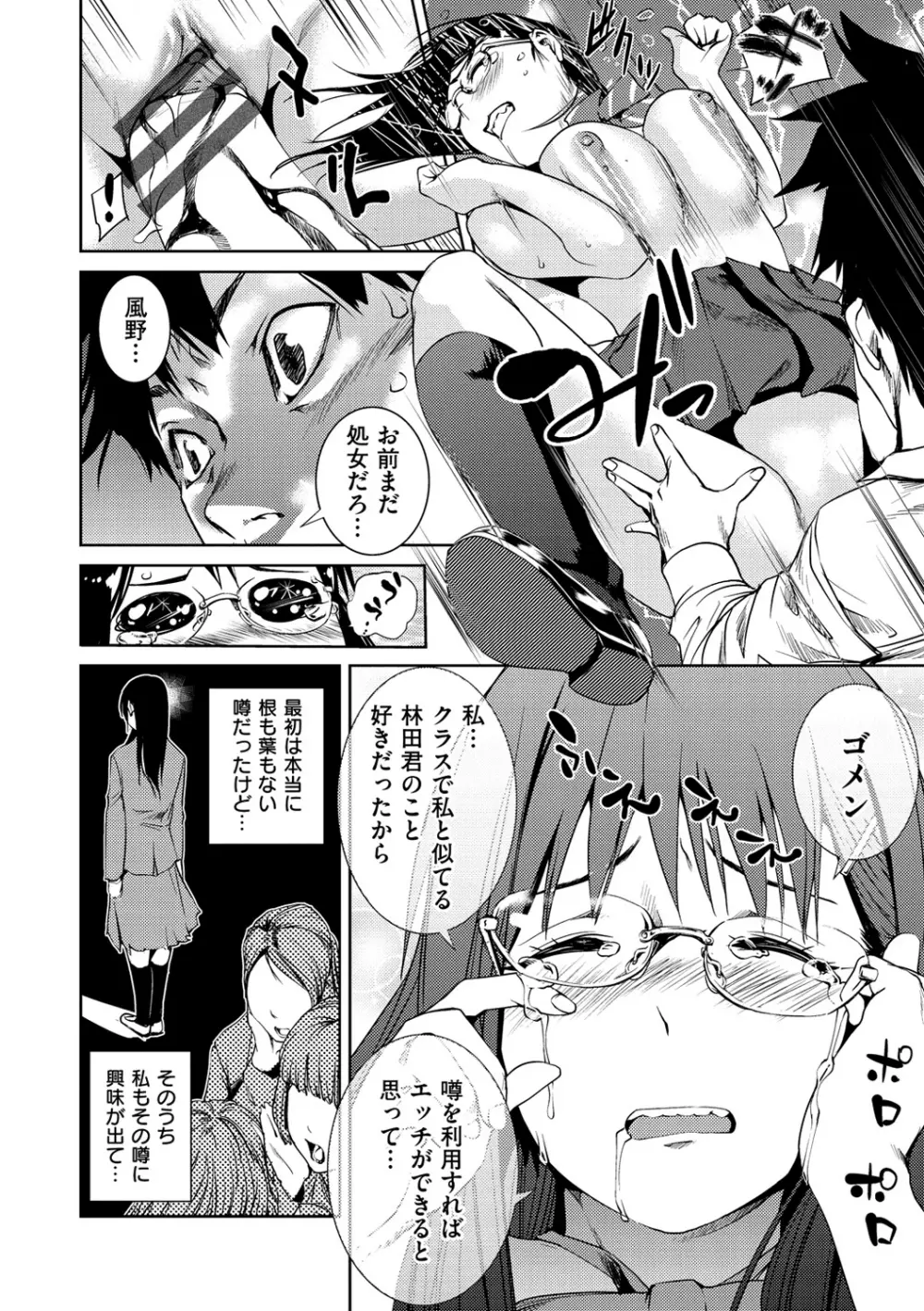 ヒミツのひずみ Page.171