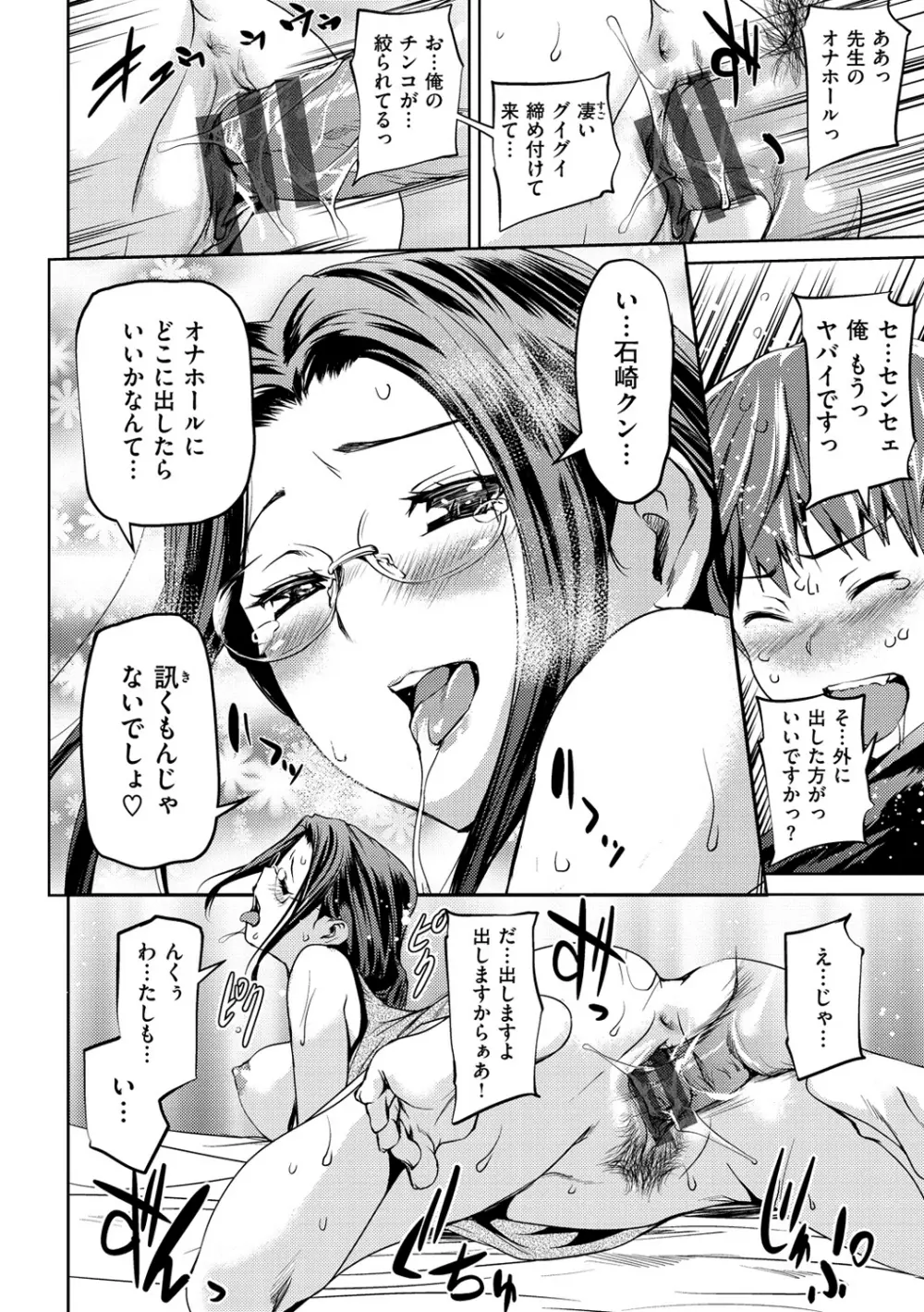 ヒミツのひずみ Page.21