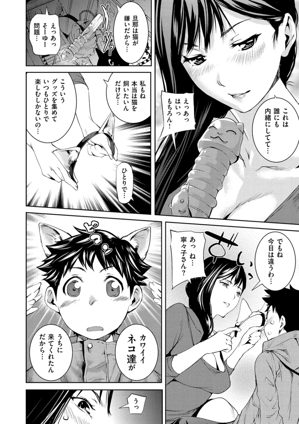 ヒミツのひずみ Page.61