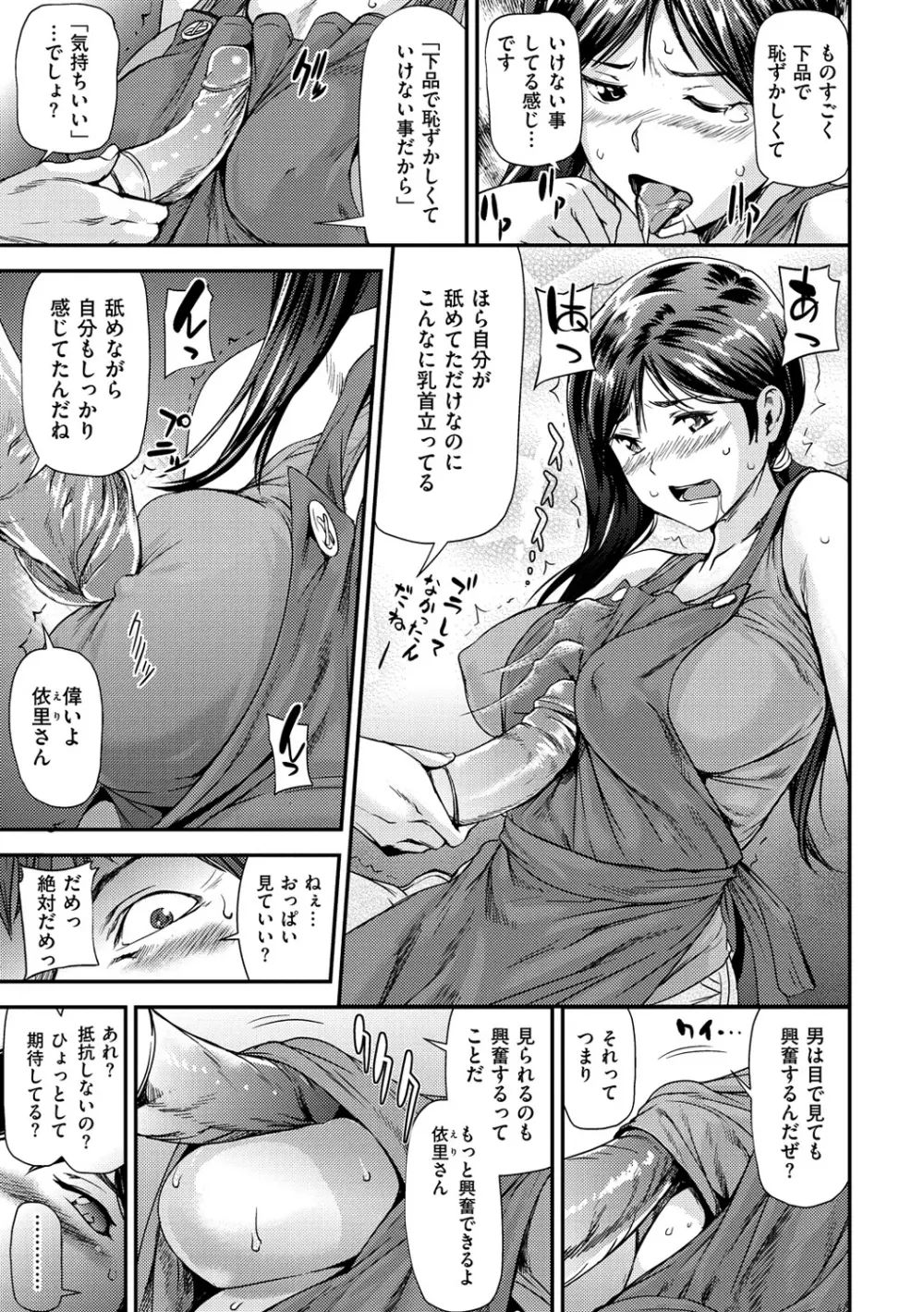 ヒミツのひずみ Page.84