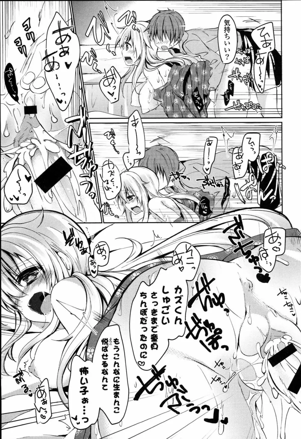 らぶとらっぷ Page.105