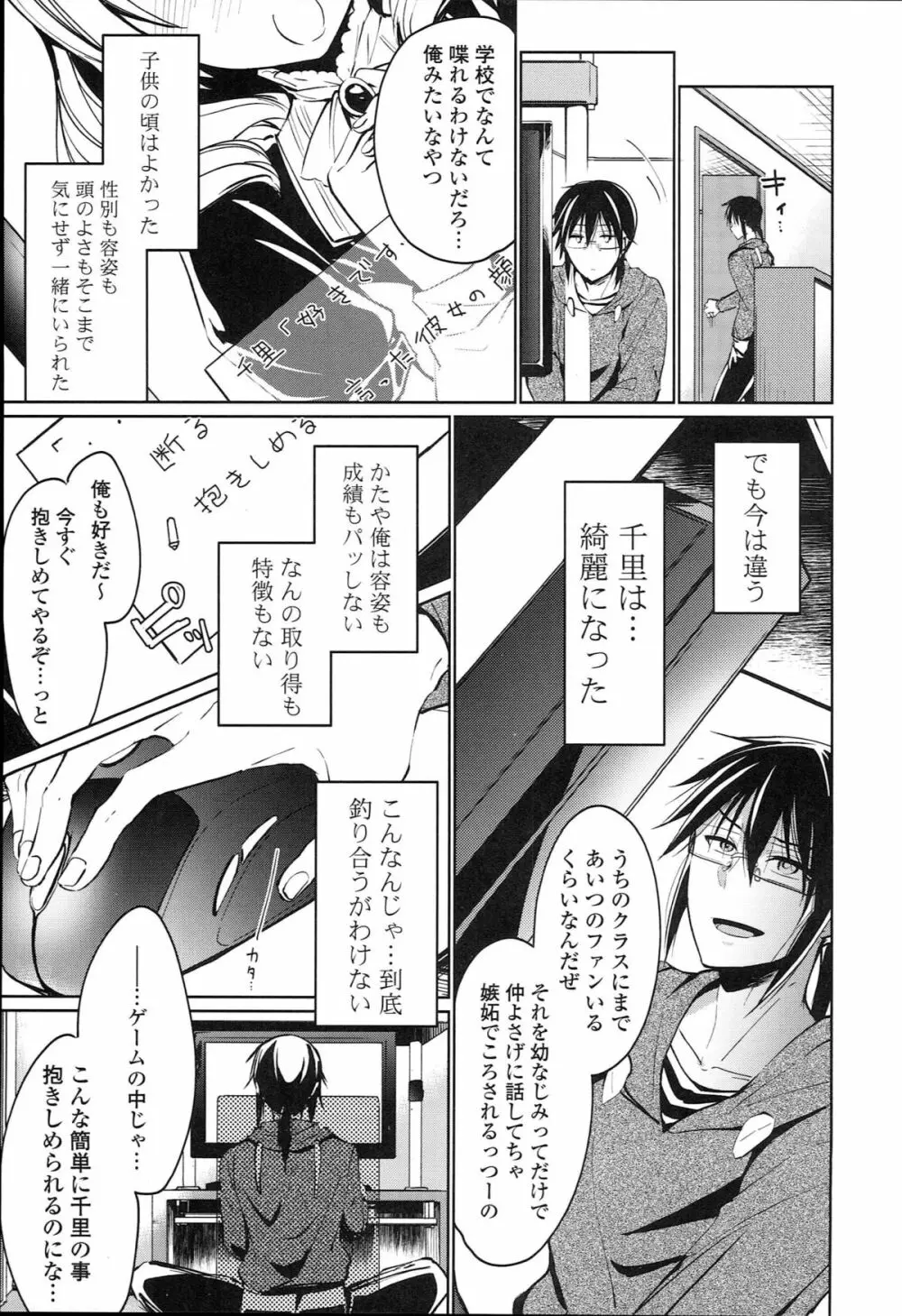 らぶとらっぷ Page.11