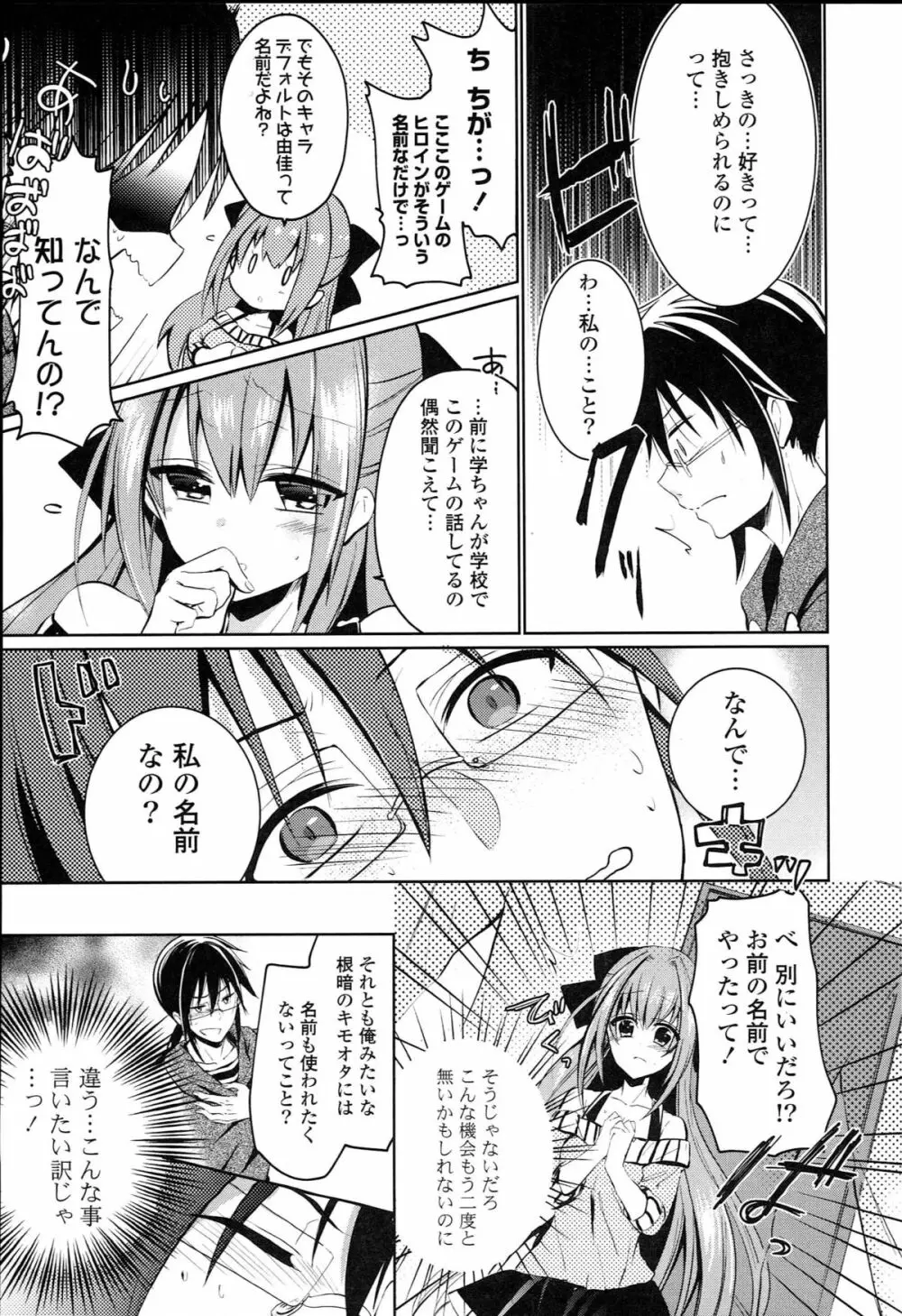 らぶとらっぷ Page.13