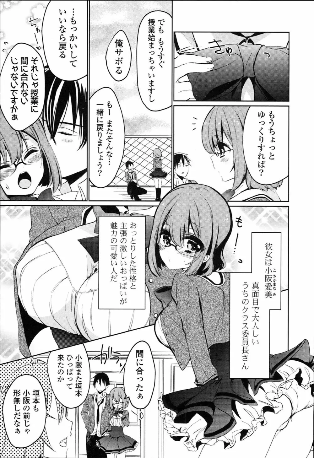 らぶとらっぷ Page.151