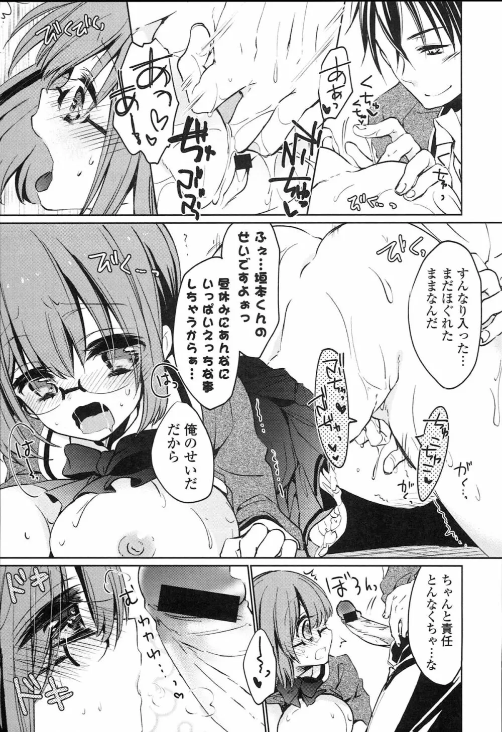 らぶとらっぷ Page.157