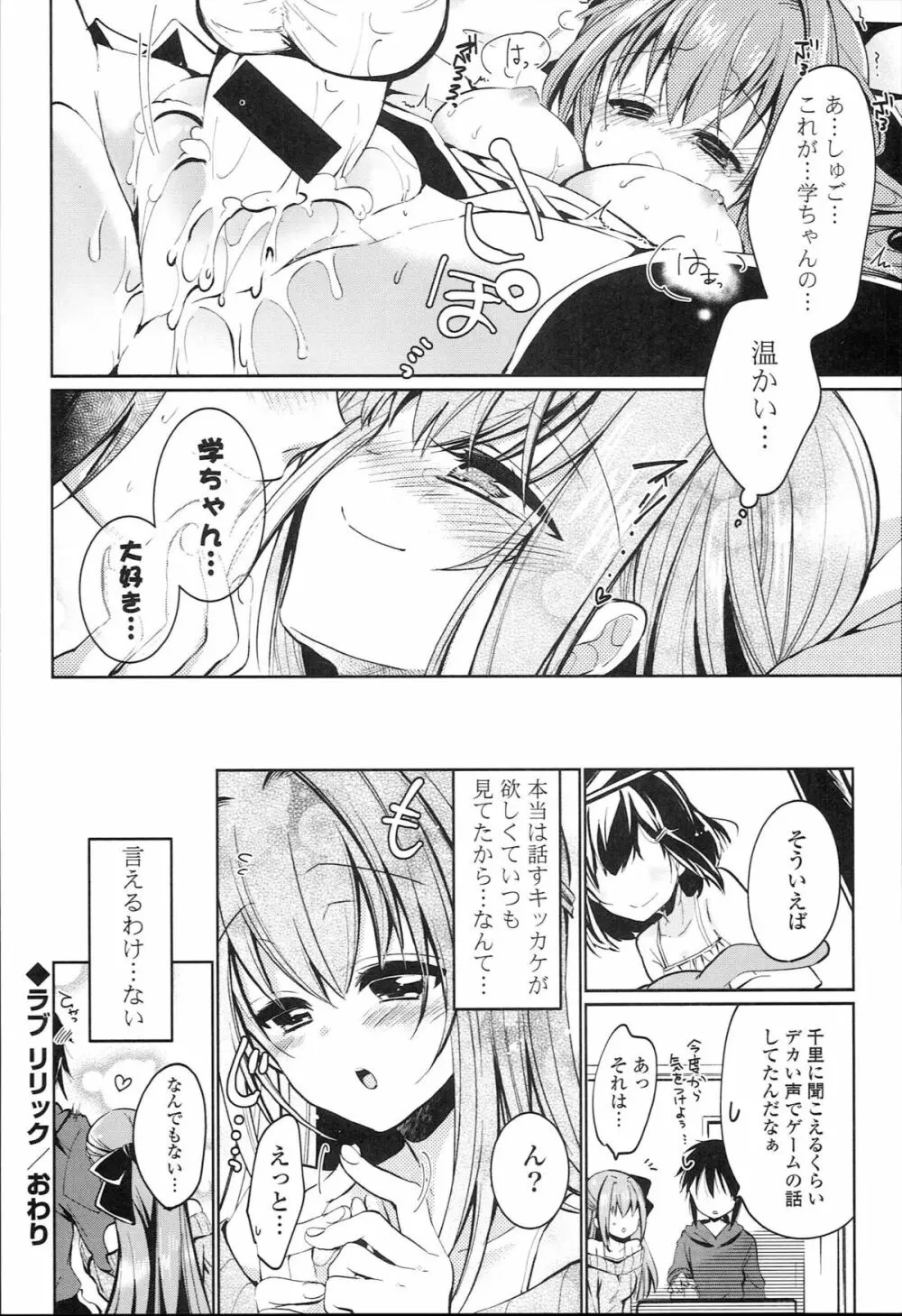 らぶとらっぷ Page.28