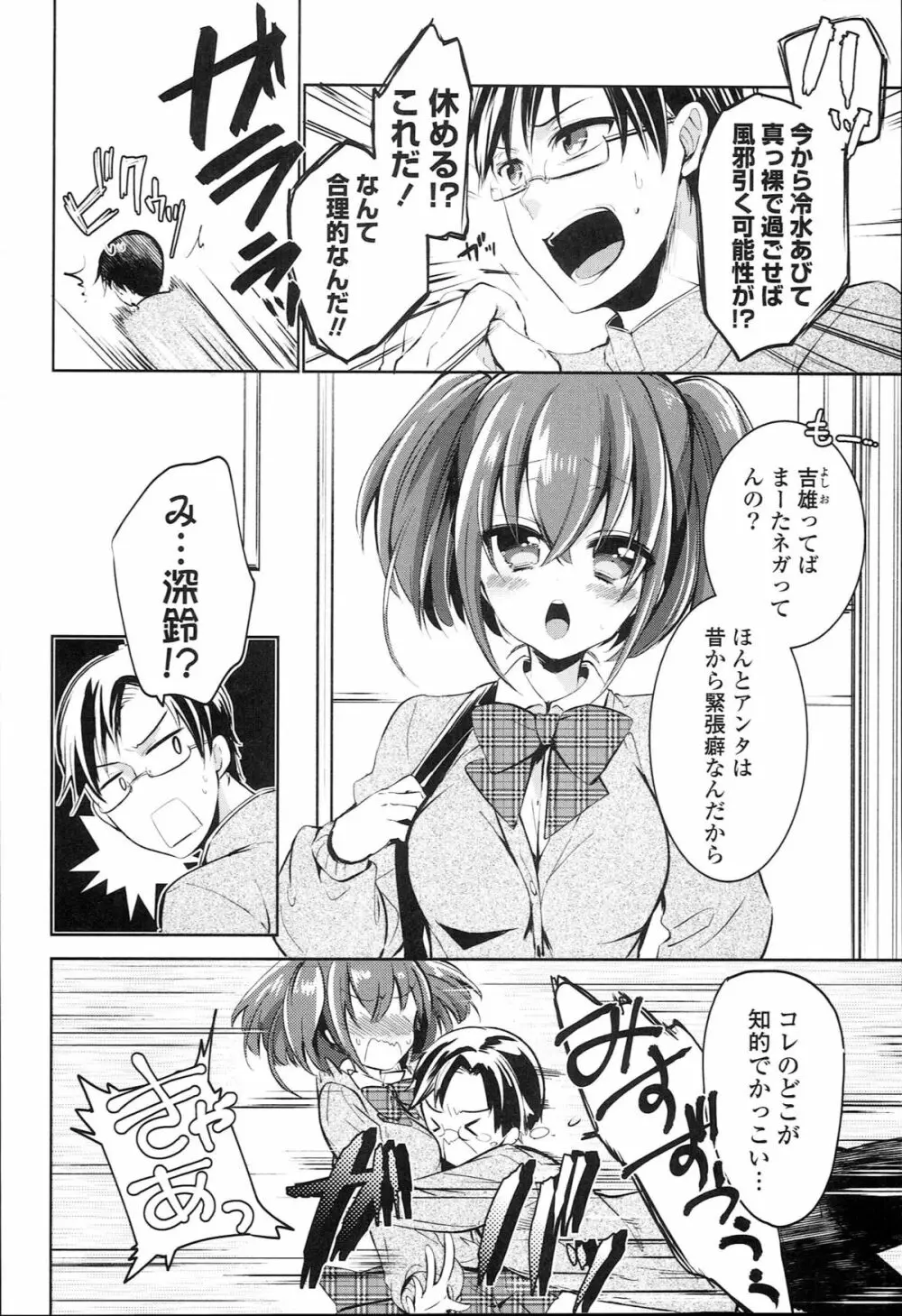 らぶとらっぷ Page.32