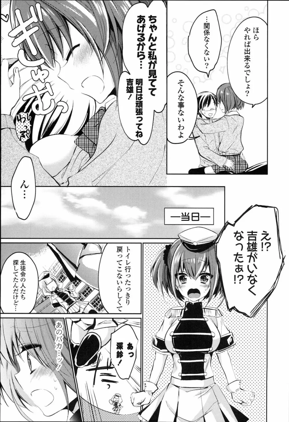 らぶとらっぷ Page.39