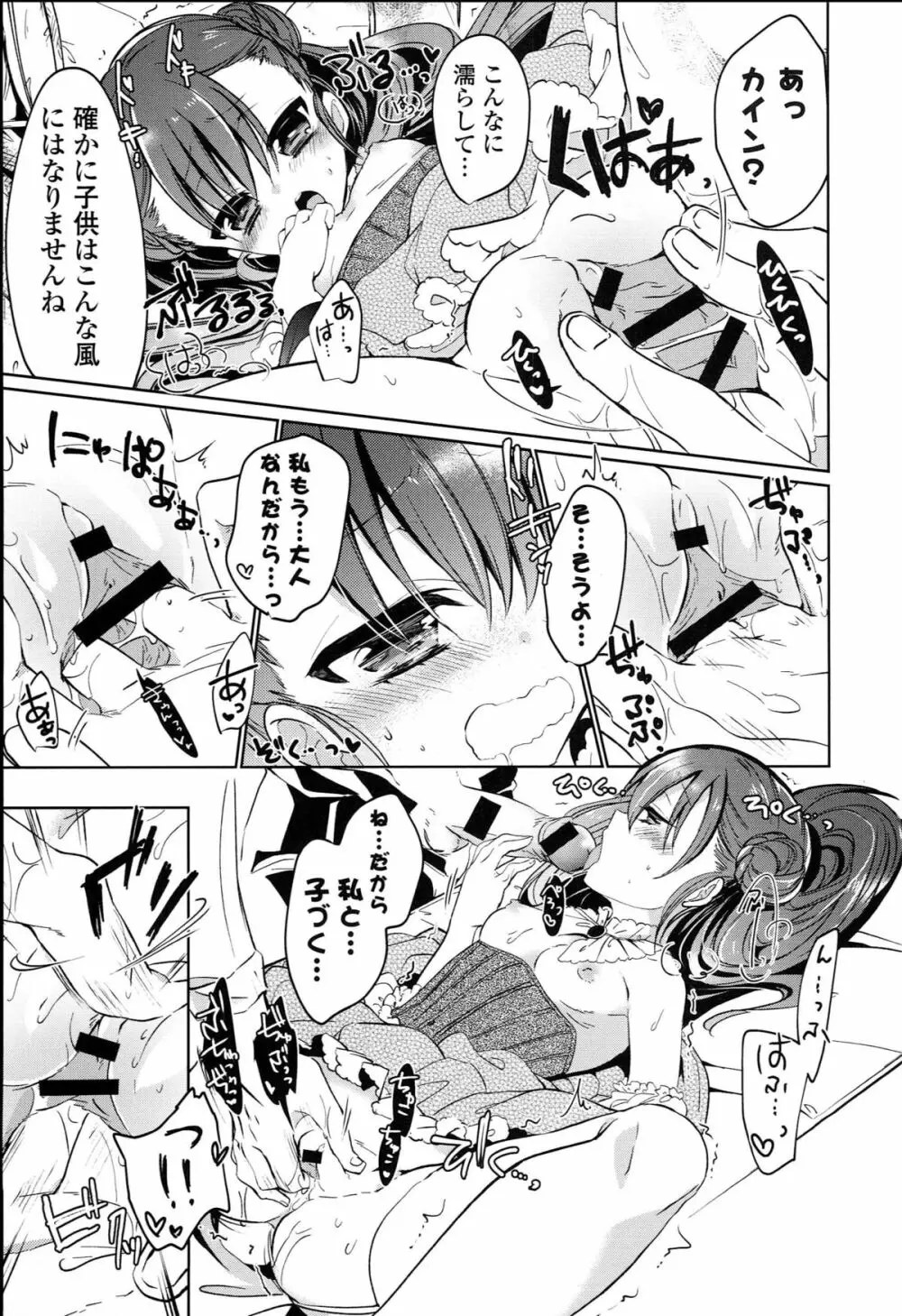 らぶとらっぷ Page.59