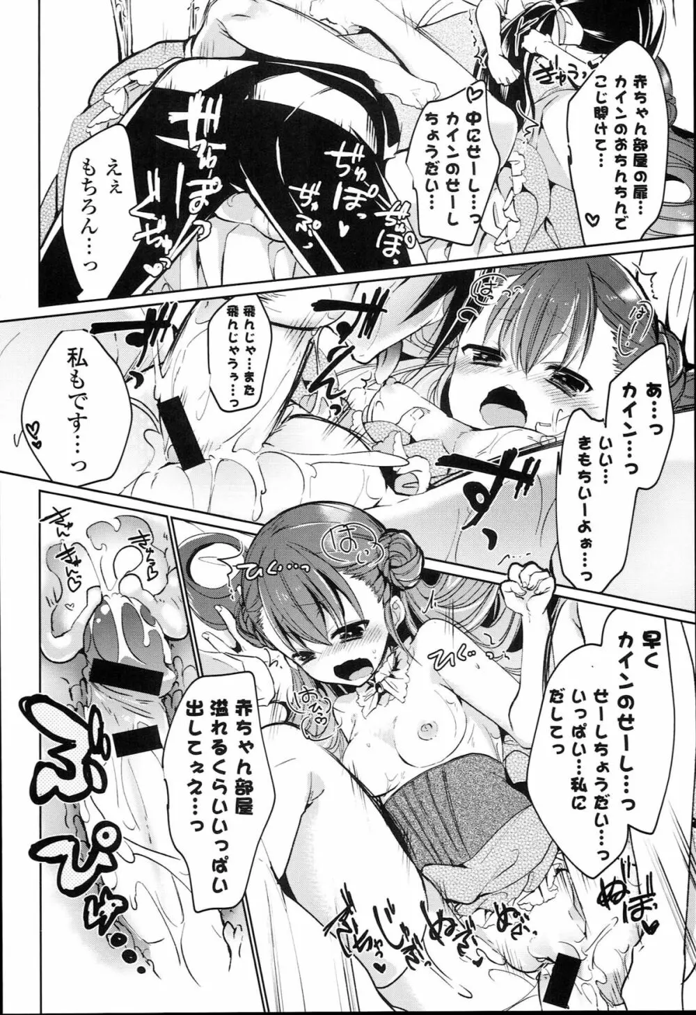 らぶとらっぷ Page.70