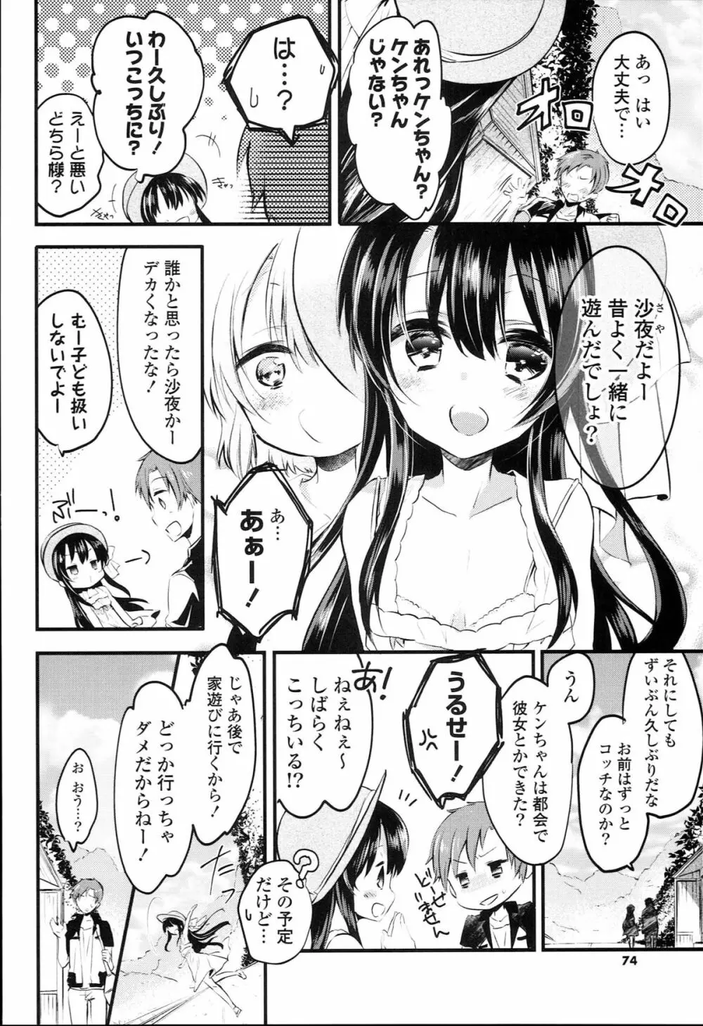 らぶとらっぷ Page.74