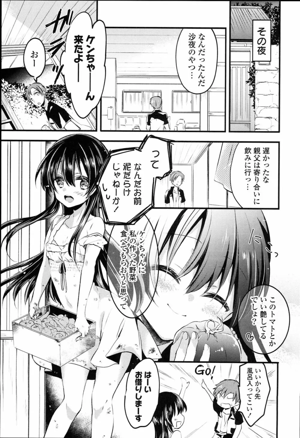 らぶとらっぷ Page.75