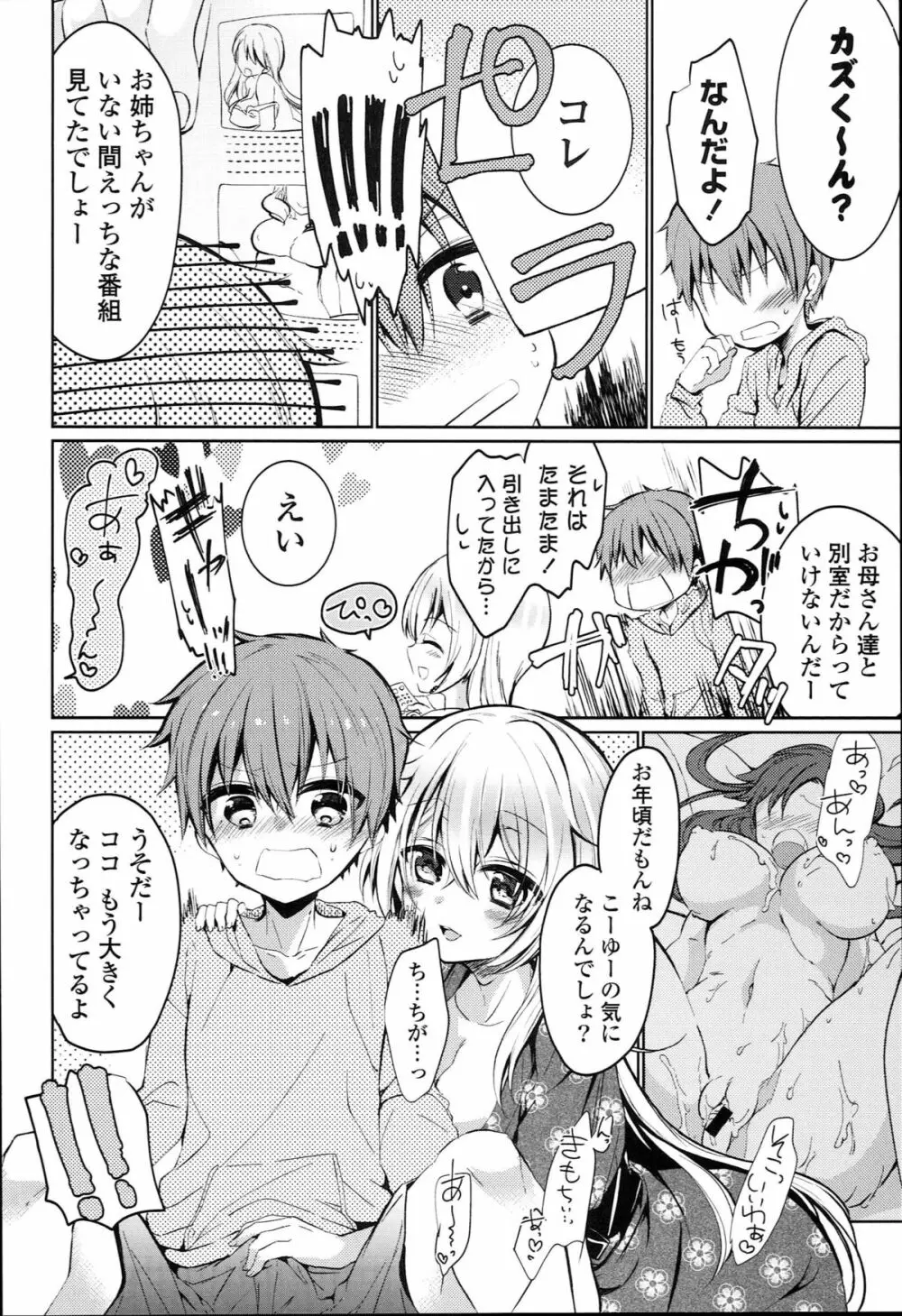 らぶとらっぷ Page.94