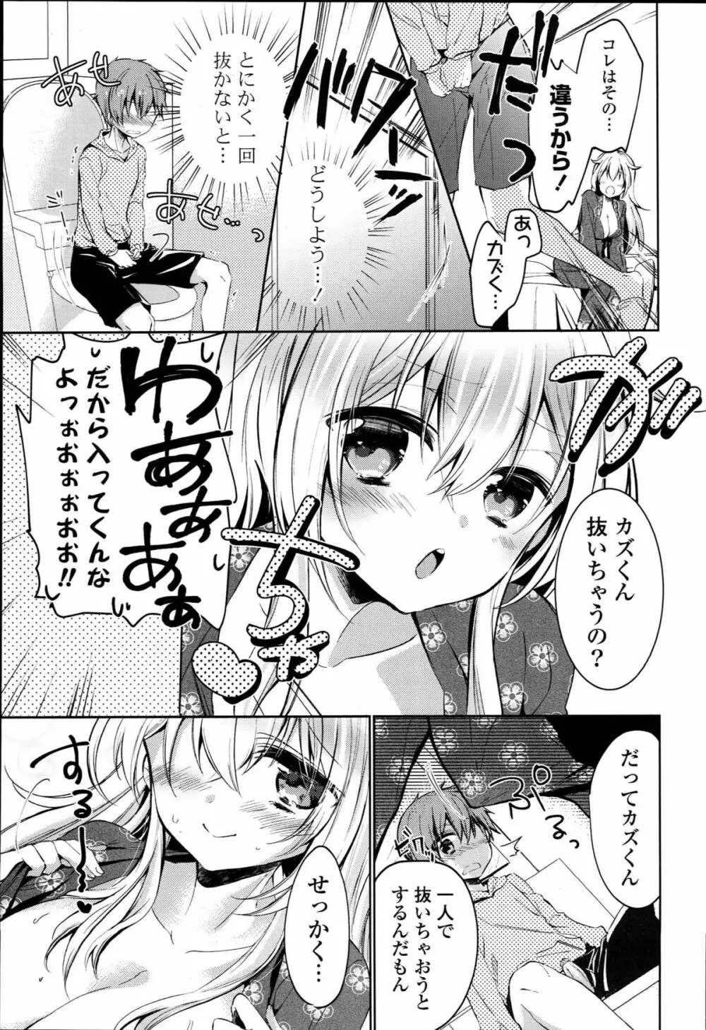 らぶとらっぷ Page.95