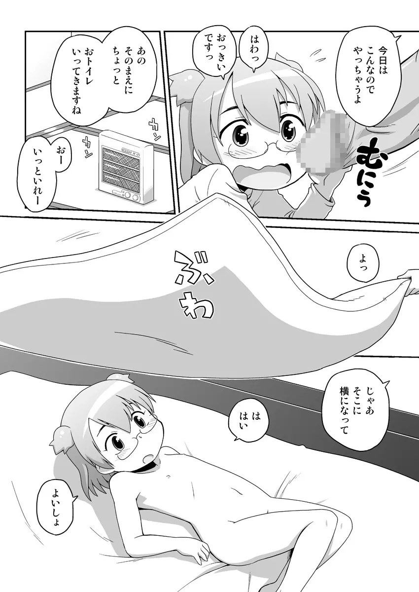 拡がっちゃってもいいの2 Page.10