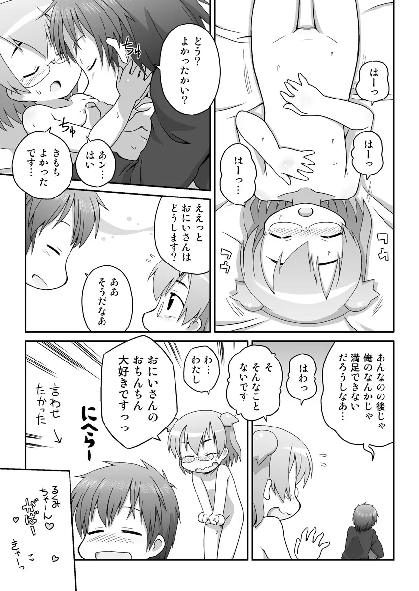 拡がっちゃってもいいの2 Page.16