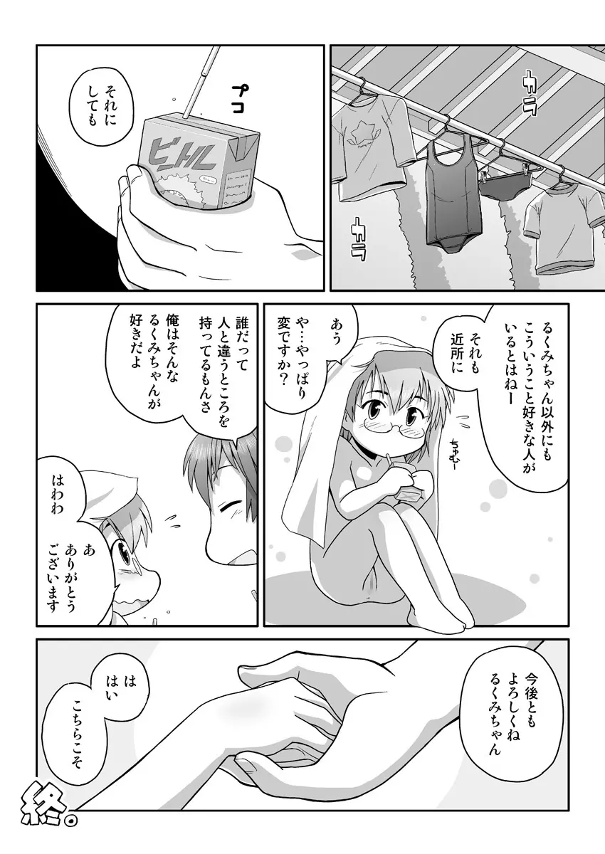 拡がっちゃってもいいの2 Page.17