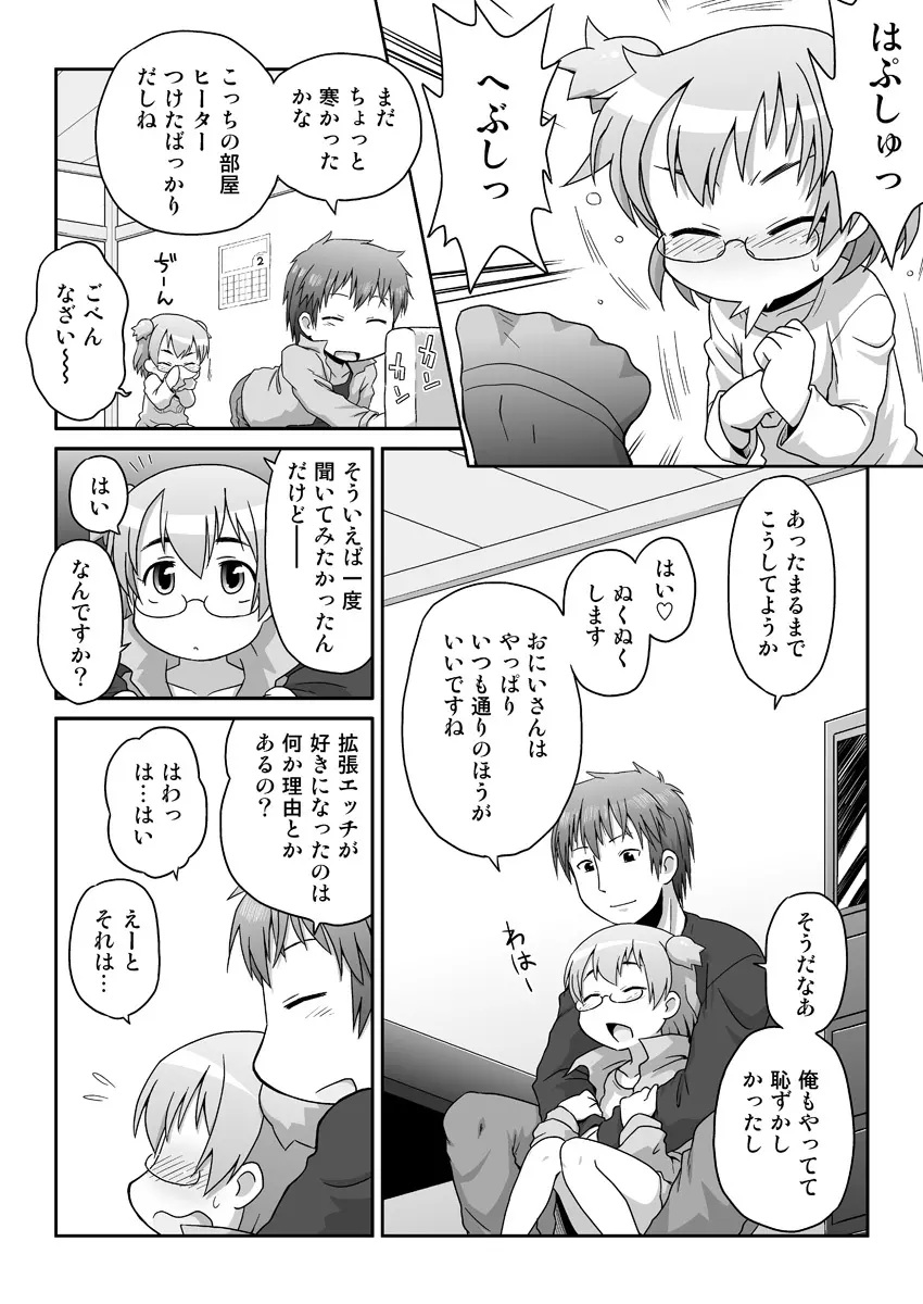 拡がっちゃってもいいの2 Page.4