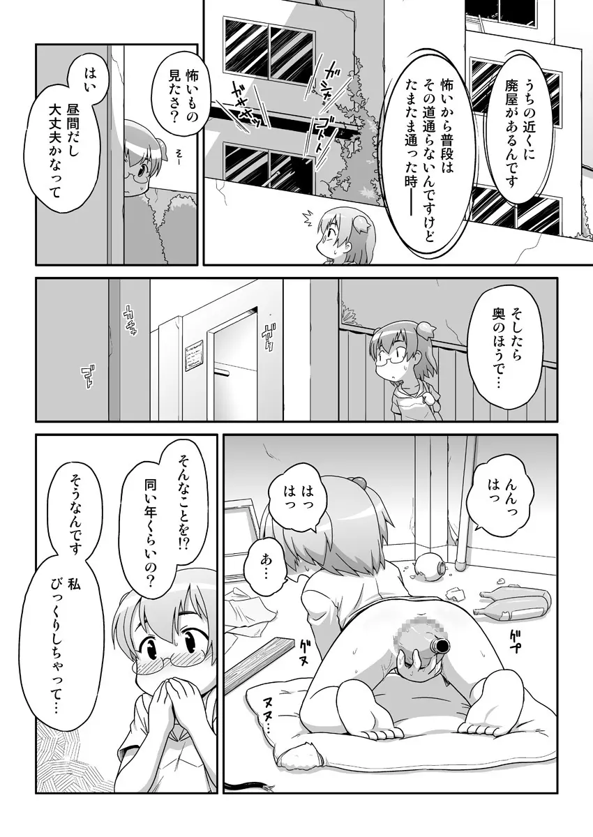 拡がっちゃってもいいの2 Page.5