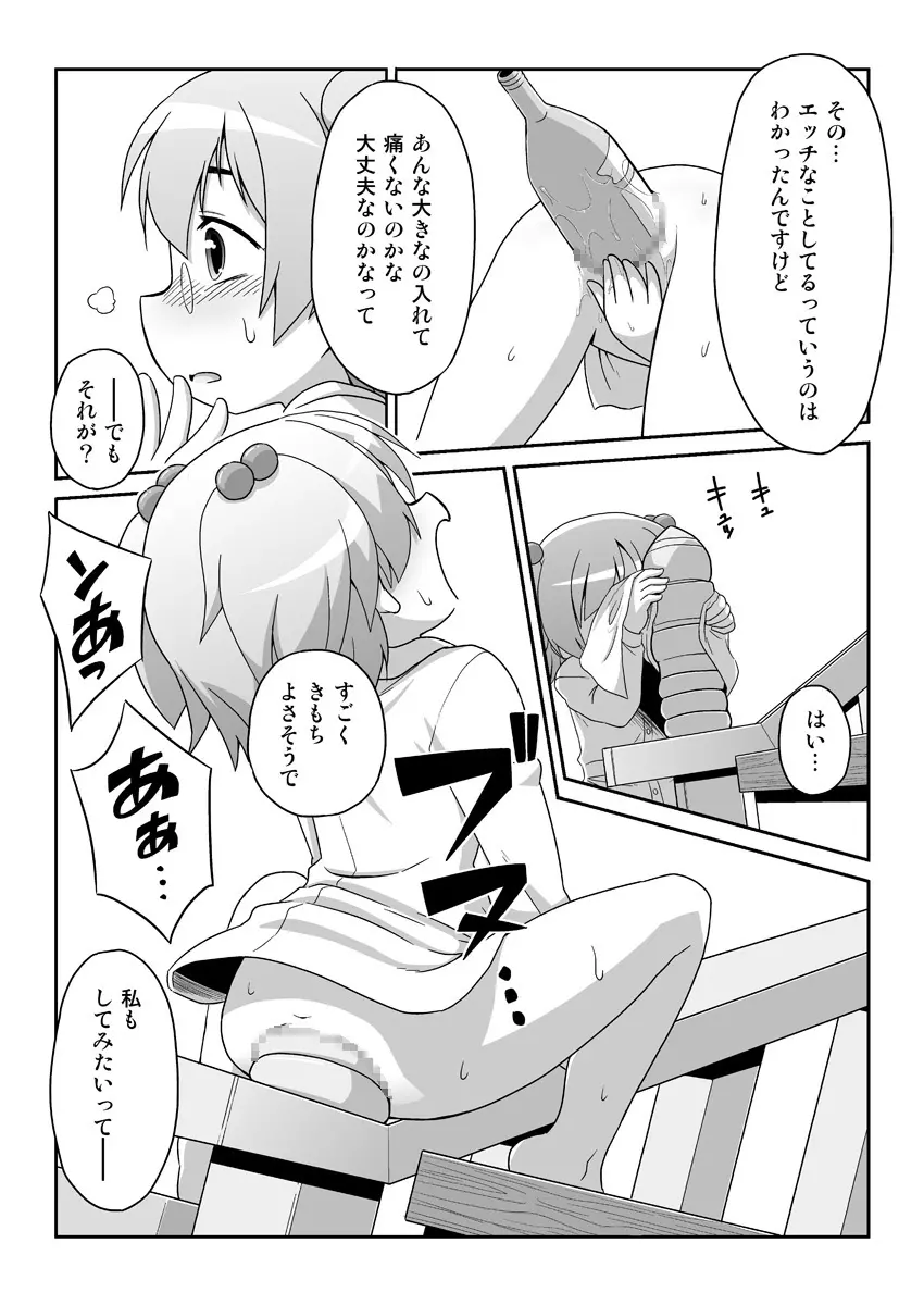 拡がっちゃってもいいの2 Page.6