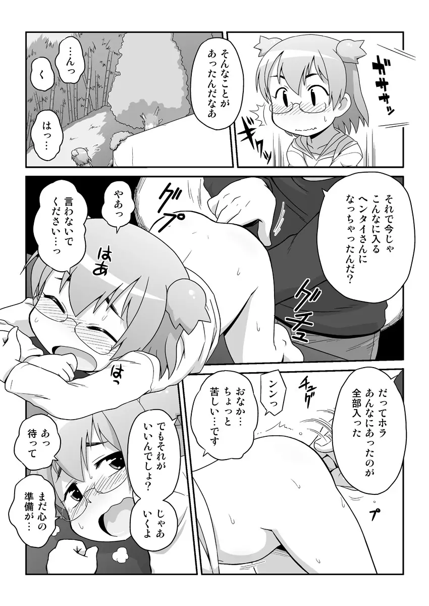 拡がっちゃってもいいの2 Page.7