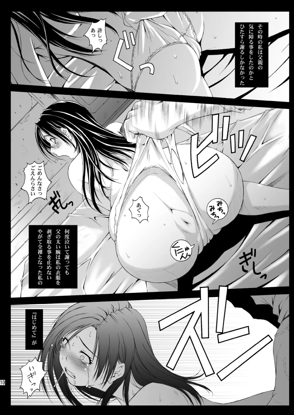 FF嬲 reunion 01 Page.11