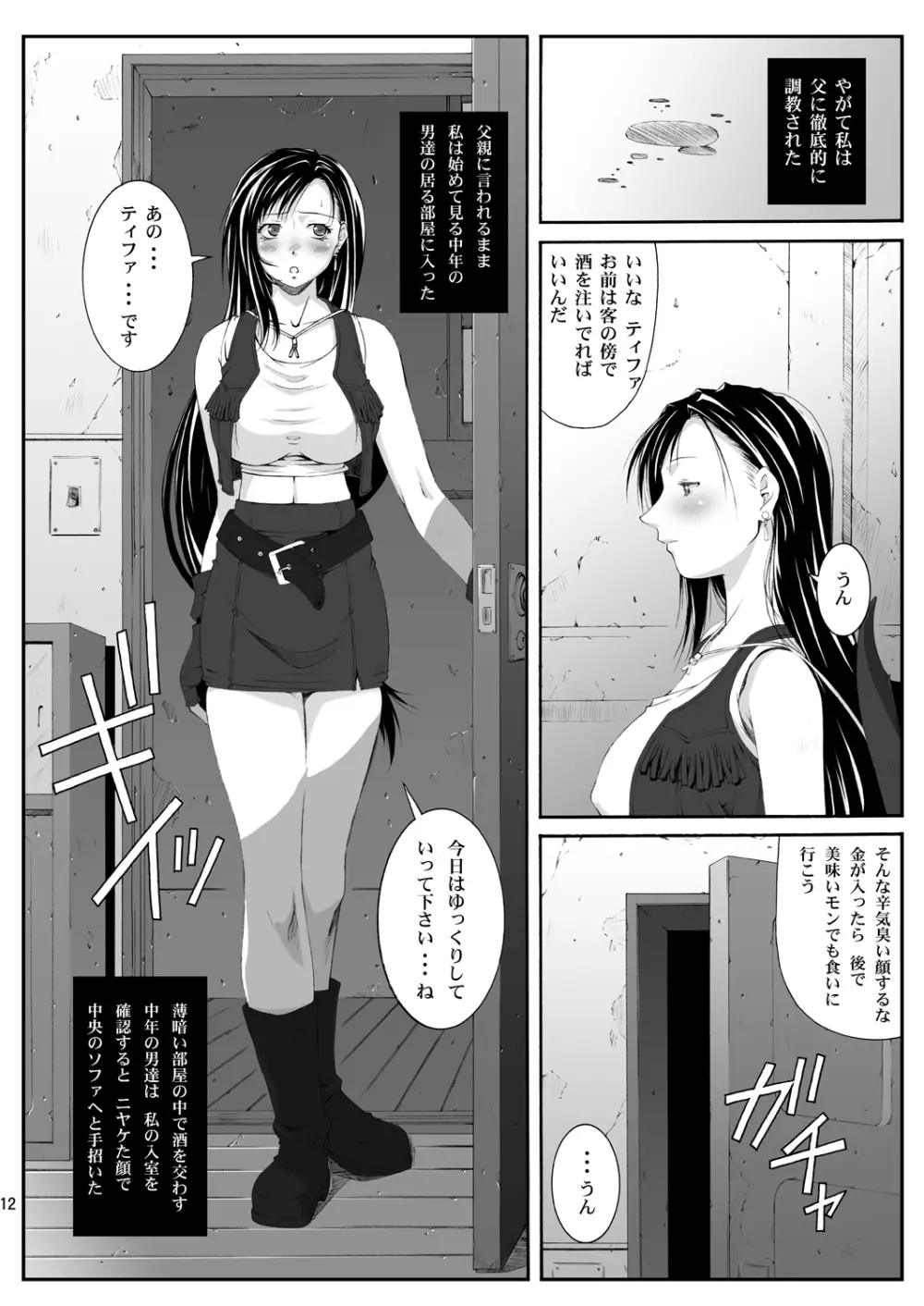 FF嬲 reunion 01 Page.13