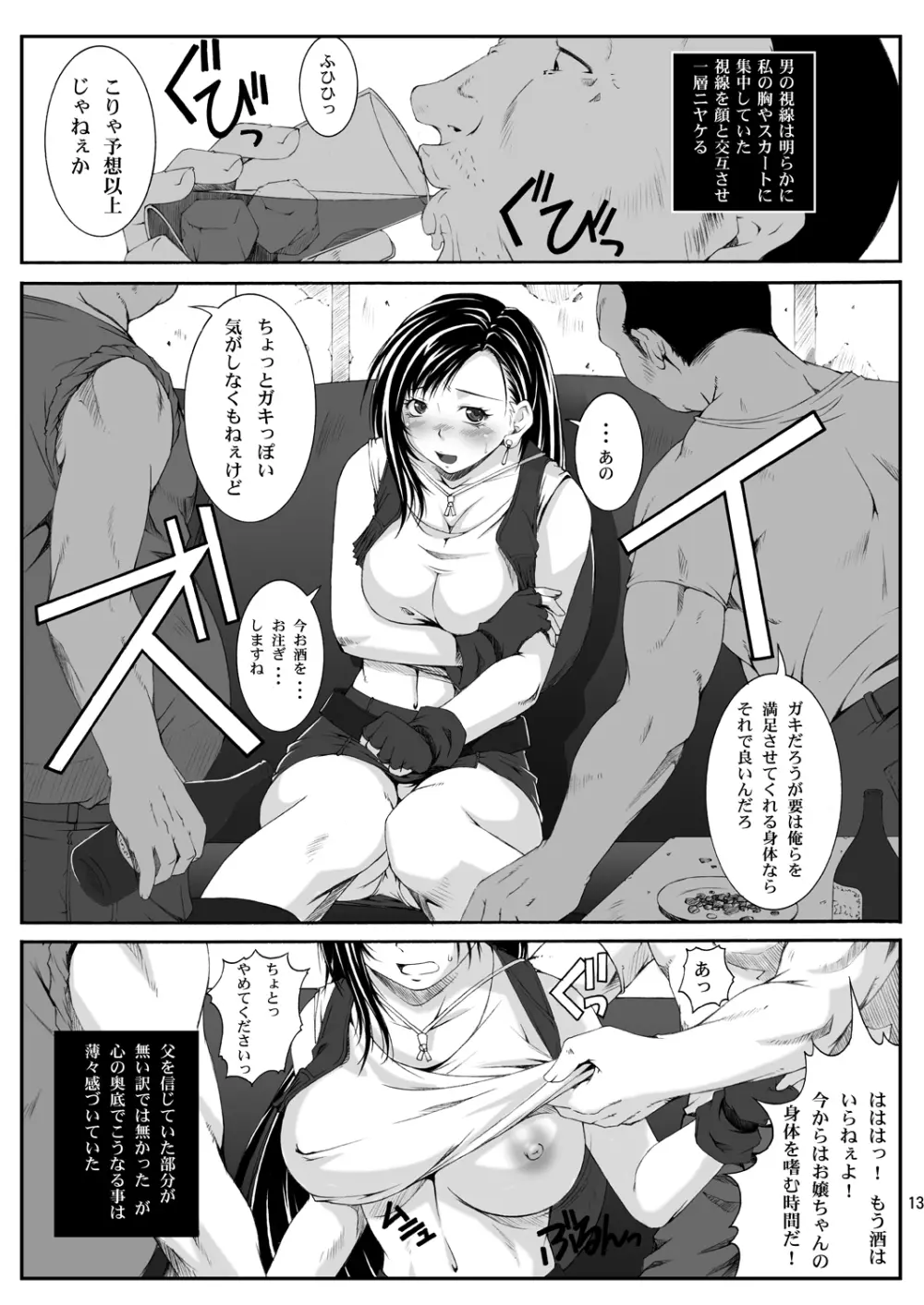 FF嬲 reunion 01 Page.14