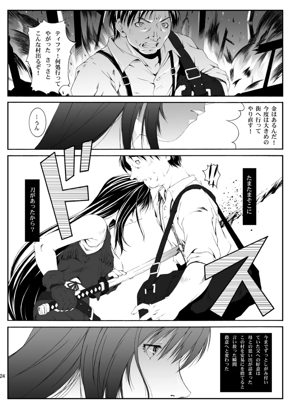 FF嬲 reunion 01 Page.26