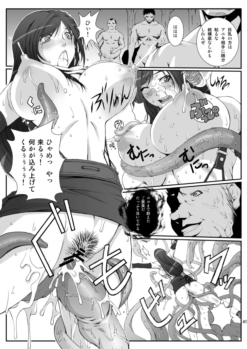 FF嬲 reunion 01 Page.43