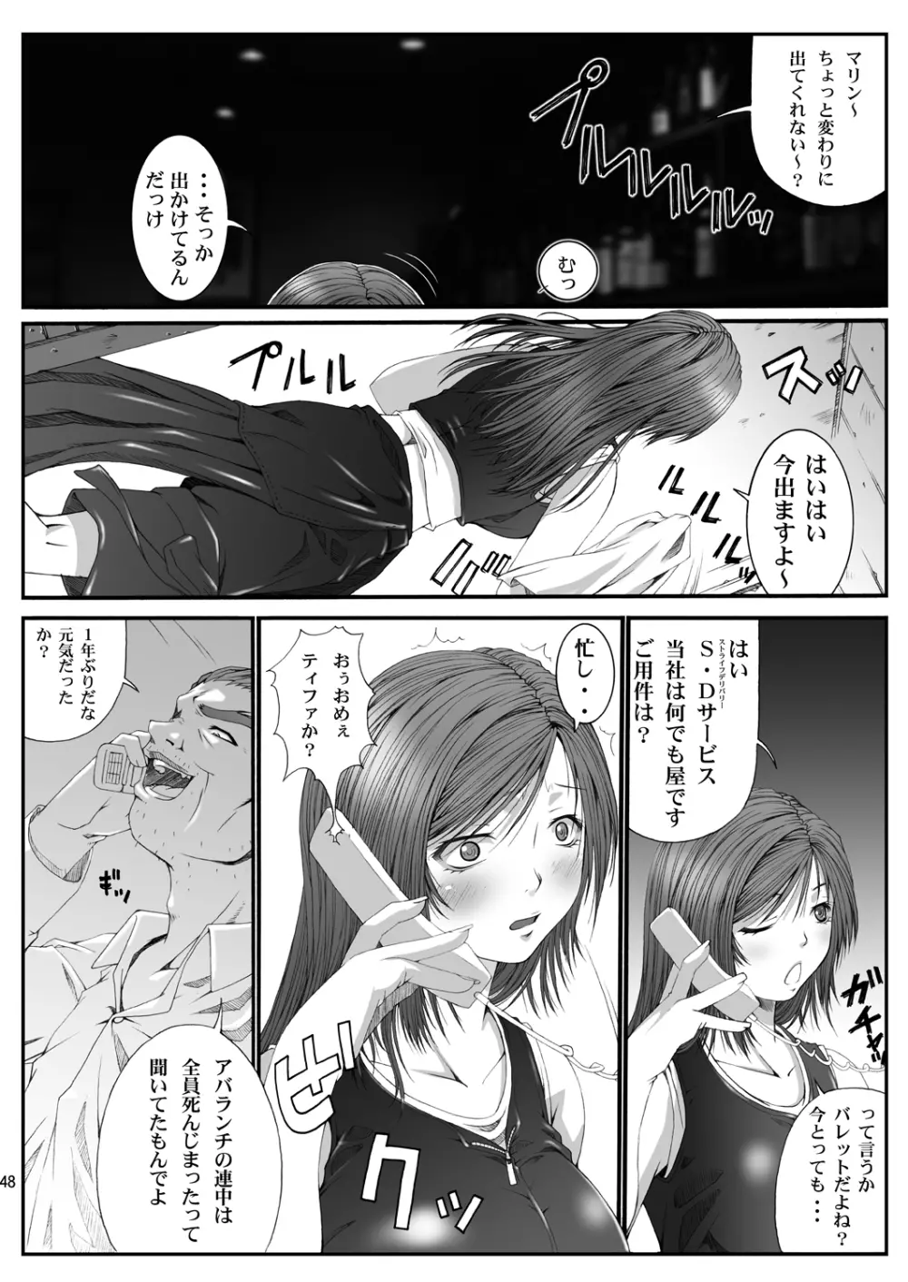 FF嬲 reunion 01 Page.50