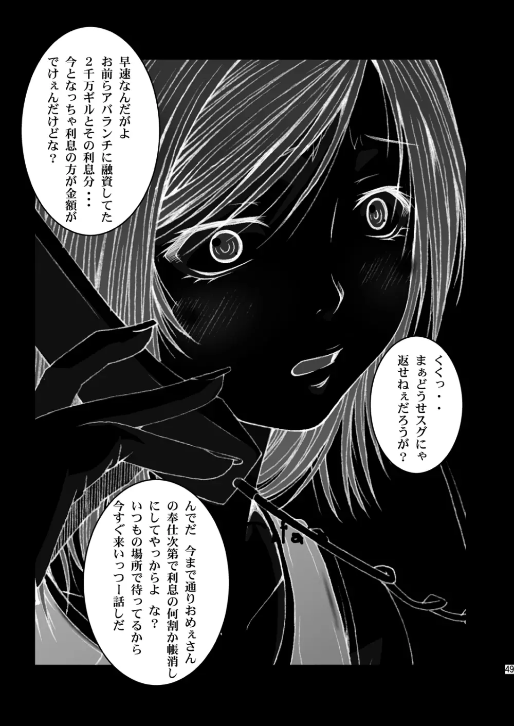 FF嬲 reunion 01 Page.51