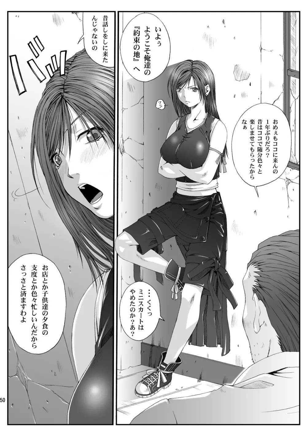 FF嬲 reunion 01 Page.52