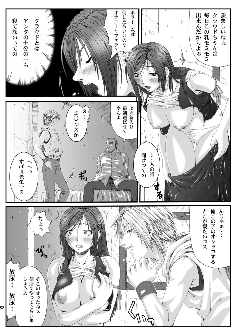 FF嬲 reunion 01 Page.54