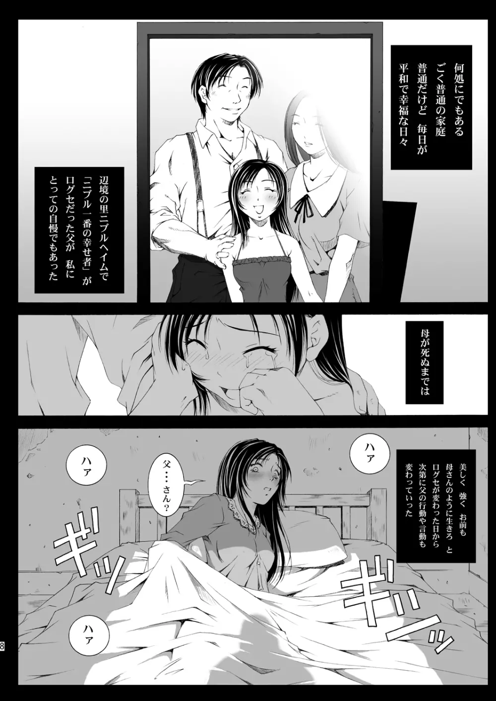 FF嬲 reunion 01 Page.9