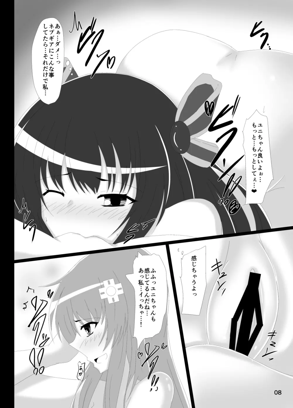 ゆにぎあ Page.7