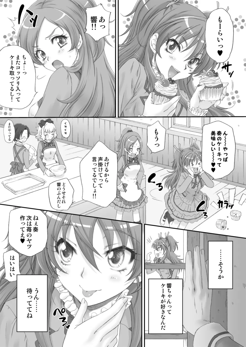 響で遊ぼう♪ Page.5