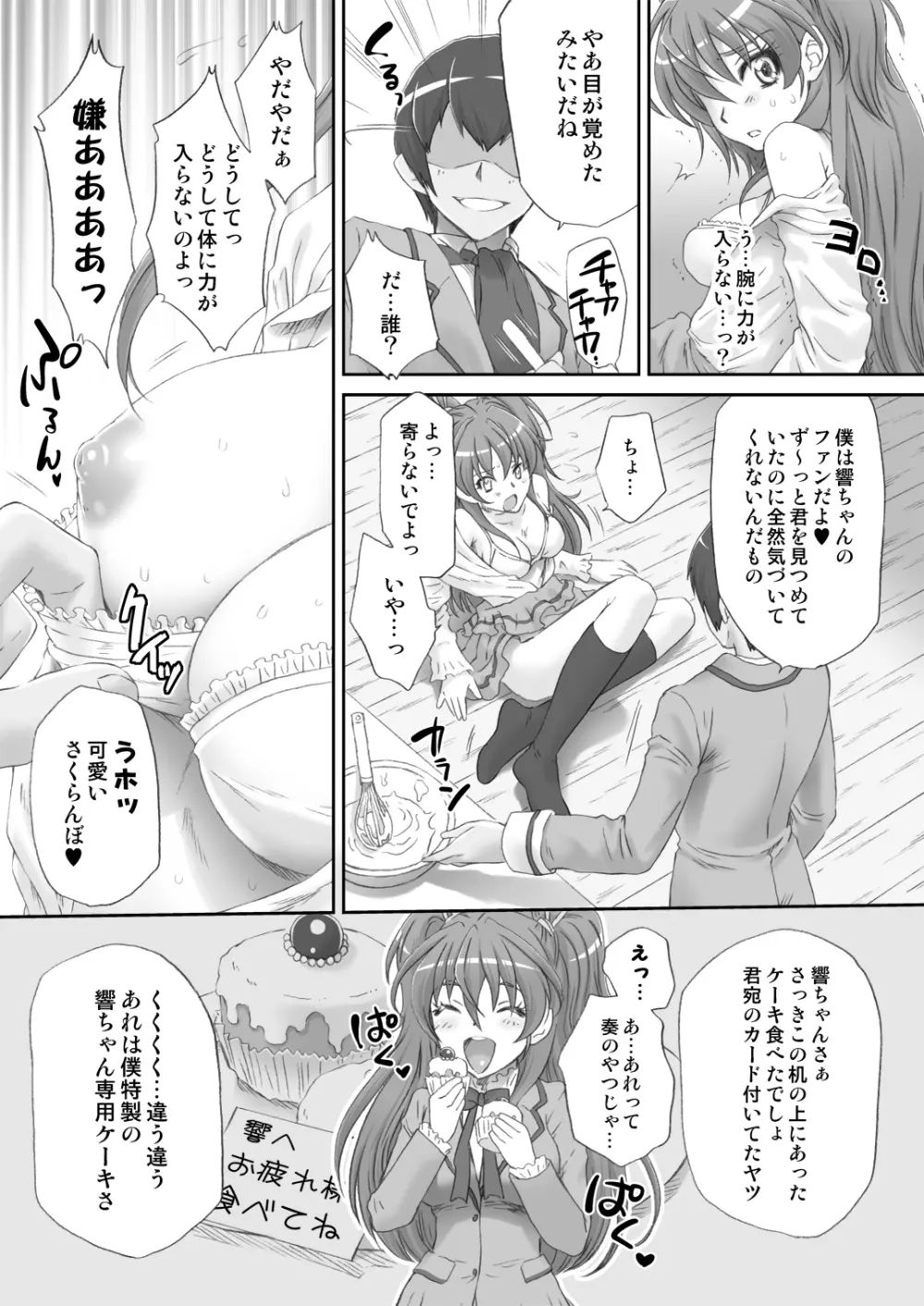 響で遊ぼう♪ Page.7