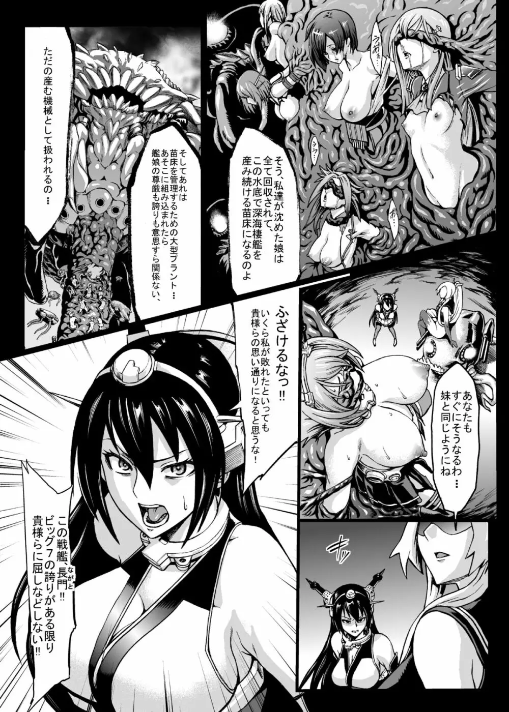 ミナソコ Page.7