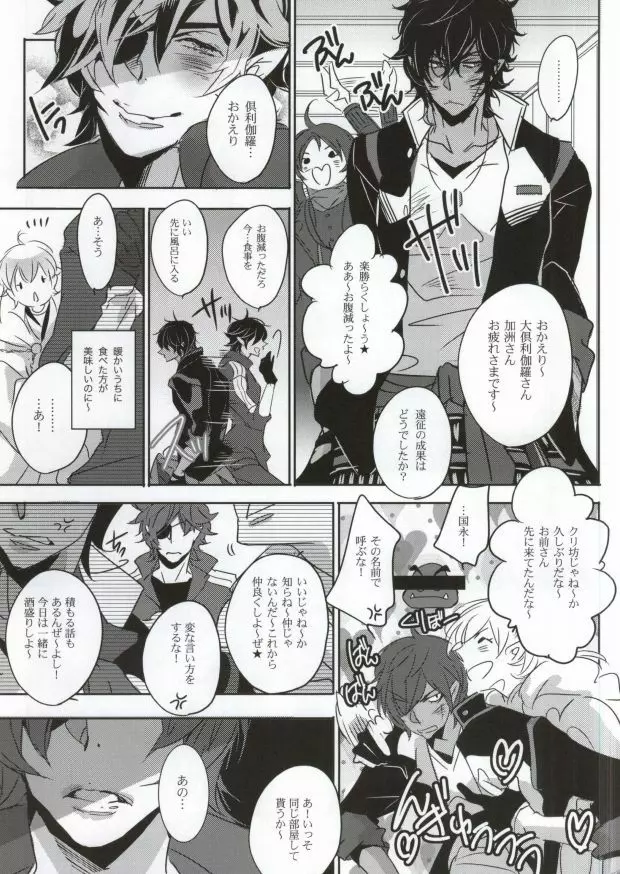 錆びた棘 Page.4