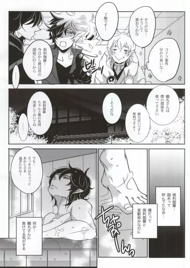 錆びた棘 Page.6