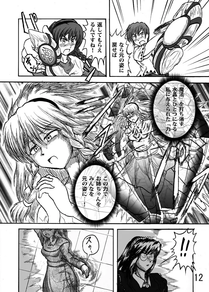 固め屋本舗2 Page.14