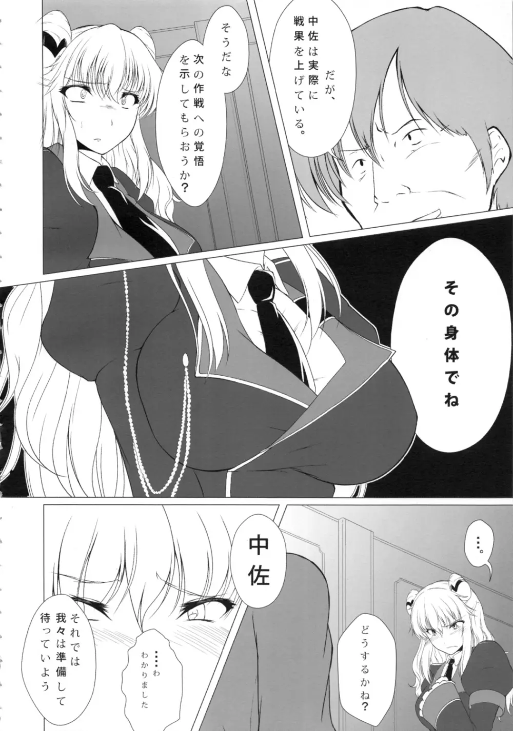 潜在淫獲 Page.5